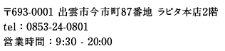 693-0001 o_ss87Ԓn s^{X2K@telF0853-24-0801@cƎԁF9:30`20:00