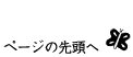 y[W̐擪